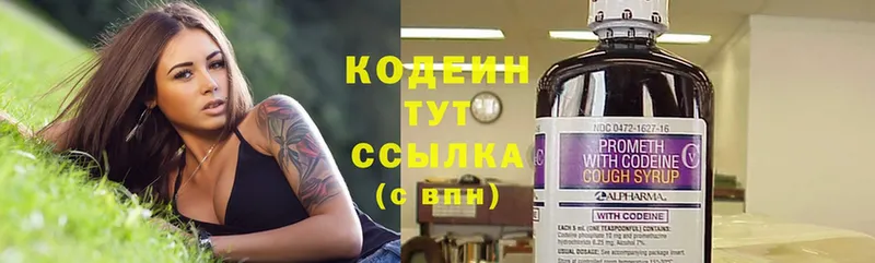 Codein Purple Drank  Белоусово 