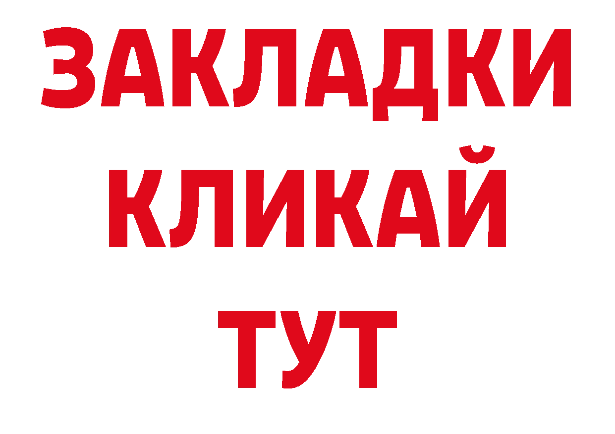 БУТИРАТ GHB сайт сайты даркнета ОМГ ОМГ Белоусово